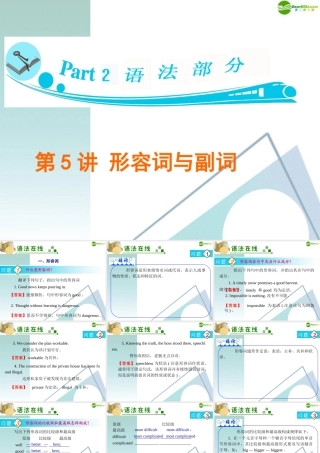 广东省高三英语 第5讲 形容词与副词复习课件 新人教版 课件