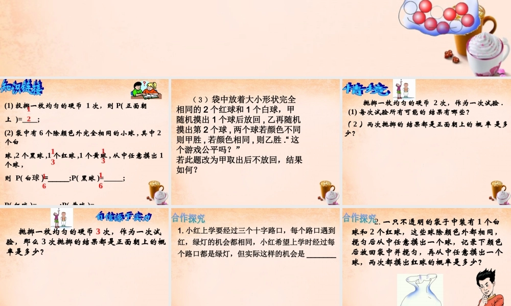 九年级数学下册 314 用列举法求简单事件的概率课件 (新版)冀教版 课件