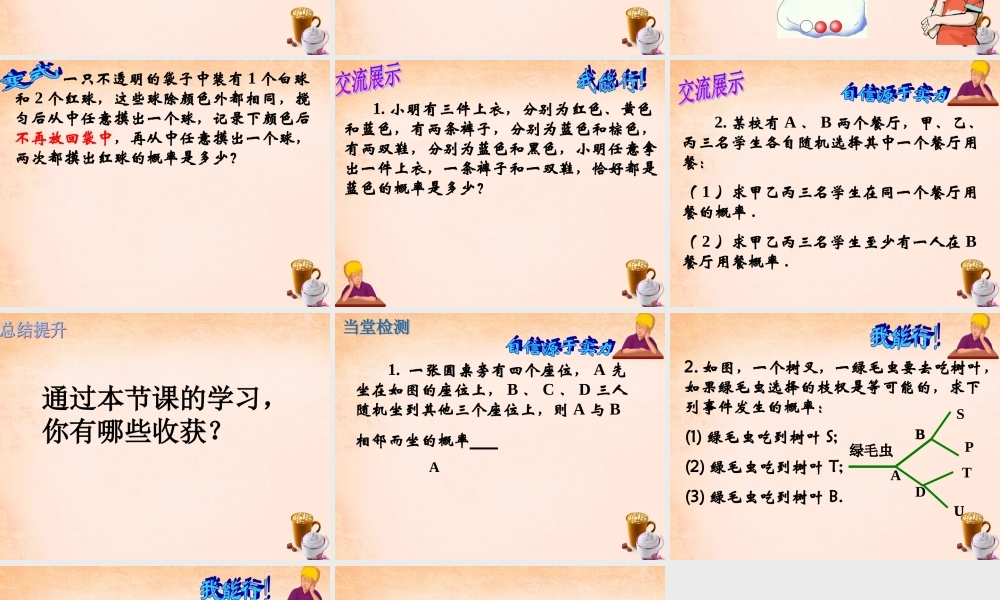 九年级数学下册 314 用列举法求简单事件的概率课件 (新版)冀教版 课件