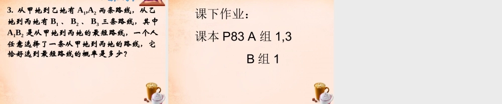 九年级数学下册 314 用列举法求简单事件的概率课件 (新版)冀教版 课件