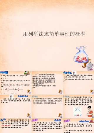 九年级数学下册 314 用列举法求简单事件的概率课件 (新版)冀教版 课件