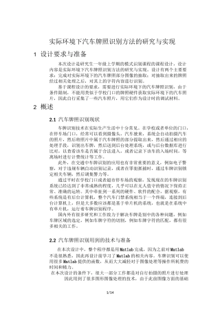 模式识别-车牌识别文档