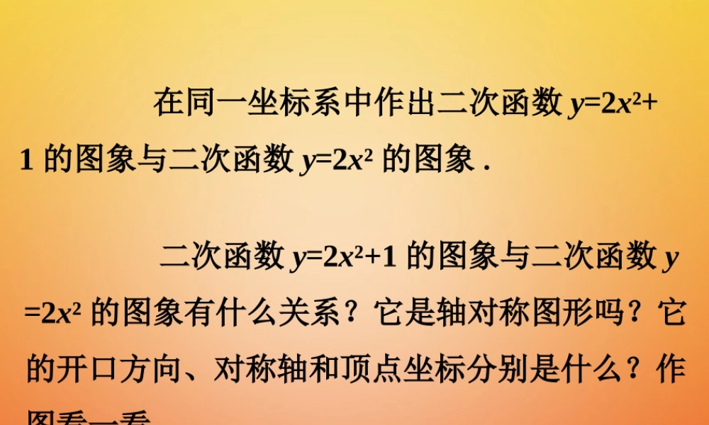 九年级数学下册 22 二次函数的图象与性质做一做2素材 (新版)北师大版 素材