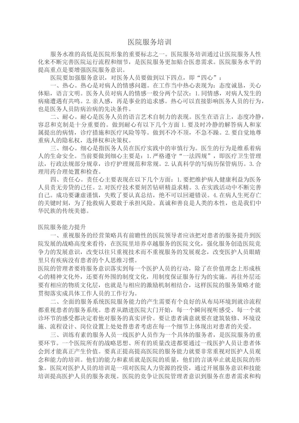 医院主要窗口服务规范_第1页