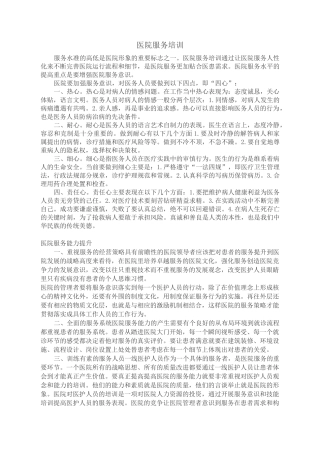 医院主要窗口服务规范