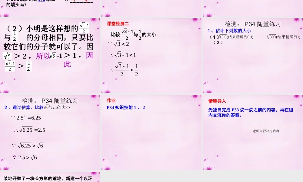 八年级数学上册 2.4 估算课件 (新版)北师大版 课件