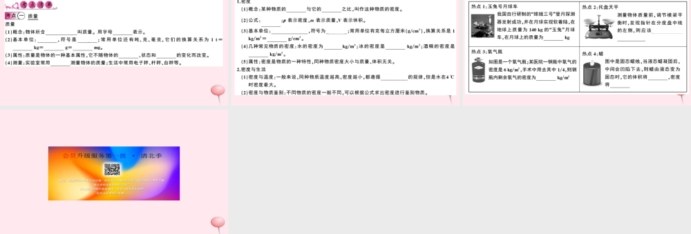 八年级物理上册 第五章 我们周围的物质知识清单(知识点)课件(新版)粤教沪版 课件