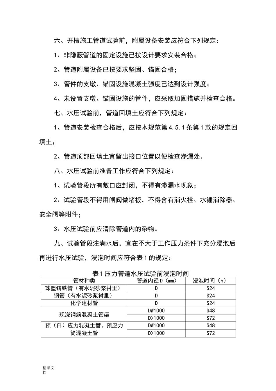 压力的管道水压试验_第2页