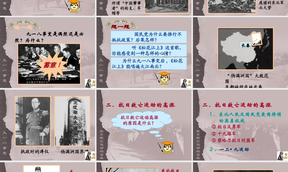 八年级历史上册 第15课 九一八事变和抗日救亡运动课件 岳麓版 课件