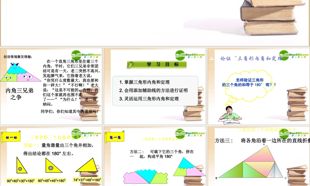 七年级数学与三角形有关的角--三角形的内角和人教版 课件