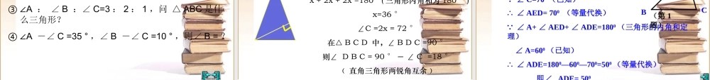 七年级数学与三角形有关的角--三角形的内角和人教版 课件