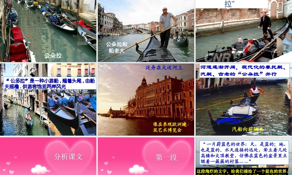 八年级语文上册 第四单元(蓝蓝的威尼斯)课件 苏教版 课件