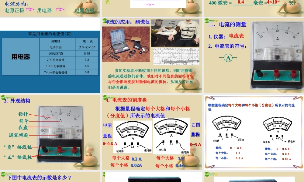 八年级科学上册 4.2 电流的测量课件(2) 浙教版 课件