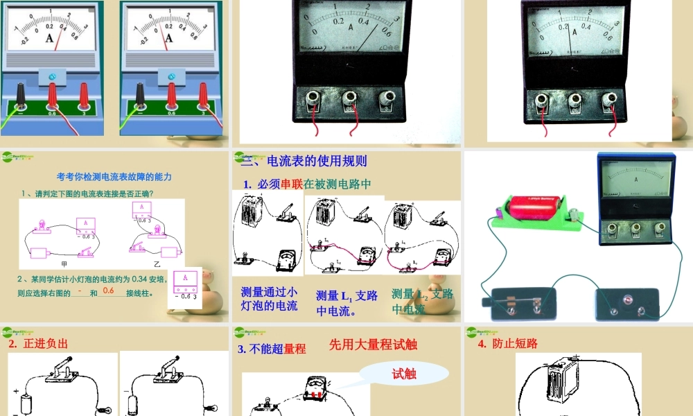 八年级科学上册 4.2 电流的测量课件(2) 浙教版 课件