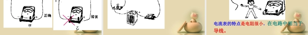 八年级科学上册 4.2 电流的测量课件(2) 浙教版 课件