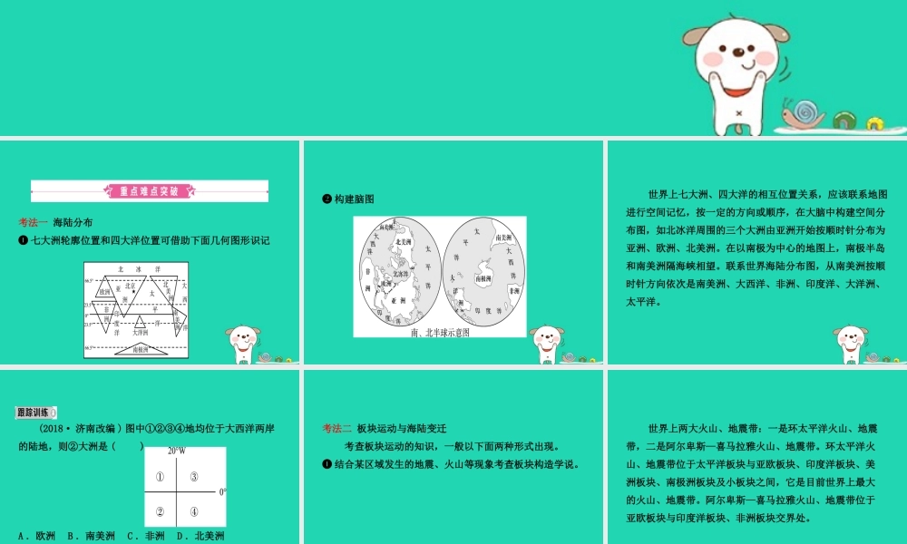 中考地理 六上 第二章 陆地和海洋复习课件