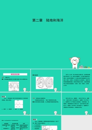 中考地理 六上 第二章 陆地和海洋复习课件