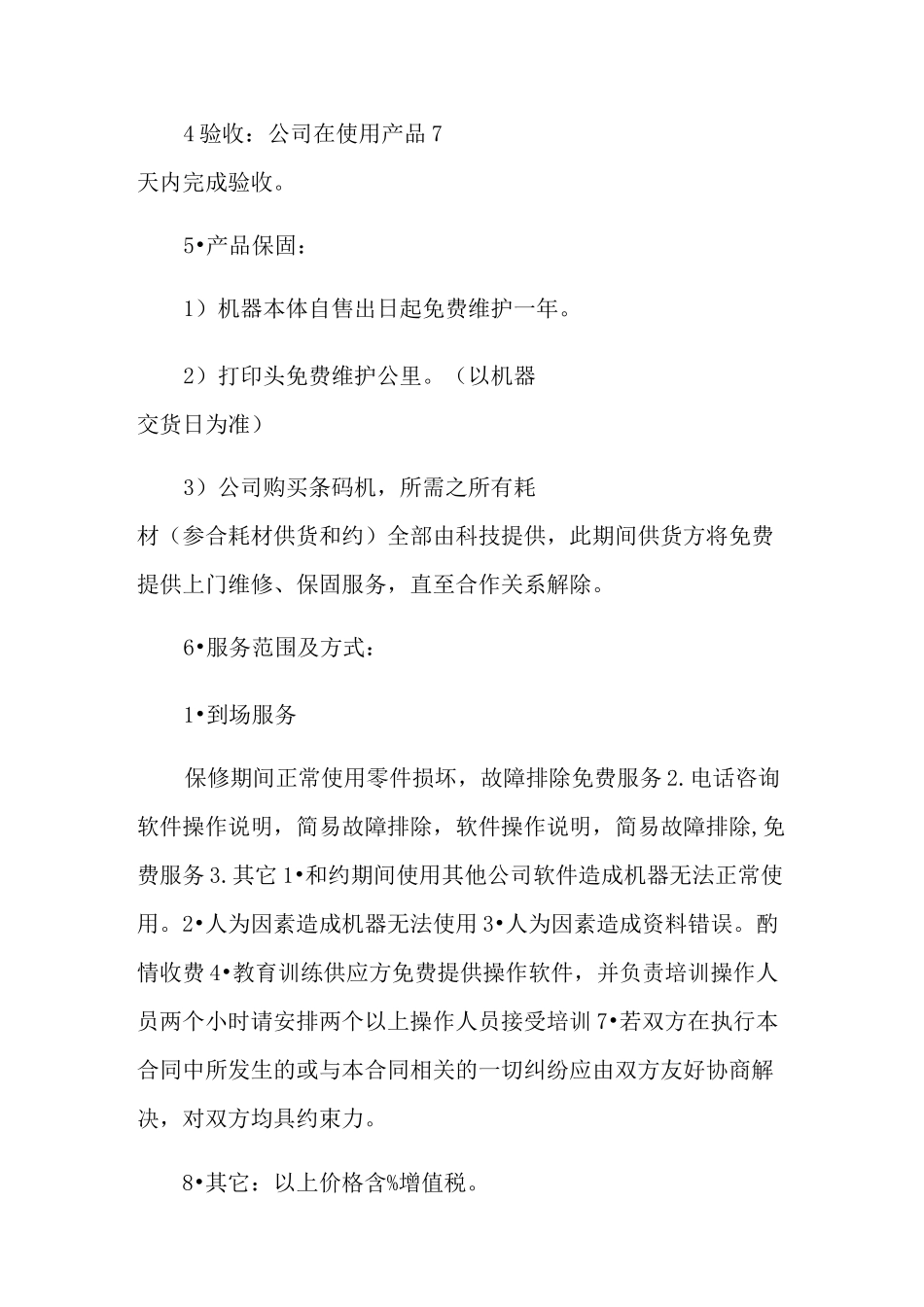 供货合同模板10篇【多篇】_第2页