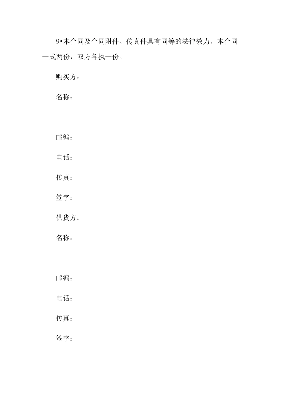 供货合同模板10篇【多篇】_第3页