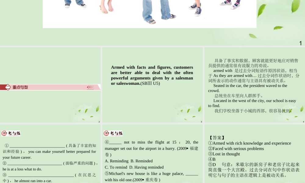 广西省高考英语轮一轮复习 Chapter23 SB Ⅲ Units 5～8课件