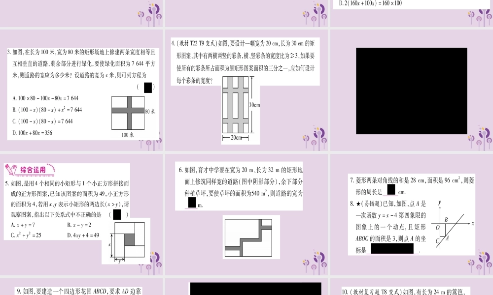 九年级数学上册 第二十一章 一元二次方程 213 实际问题与一元二次方程 第3课时 作业课件 (新版)新人教版 课件