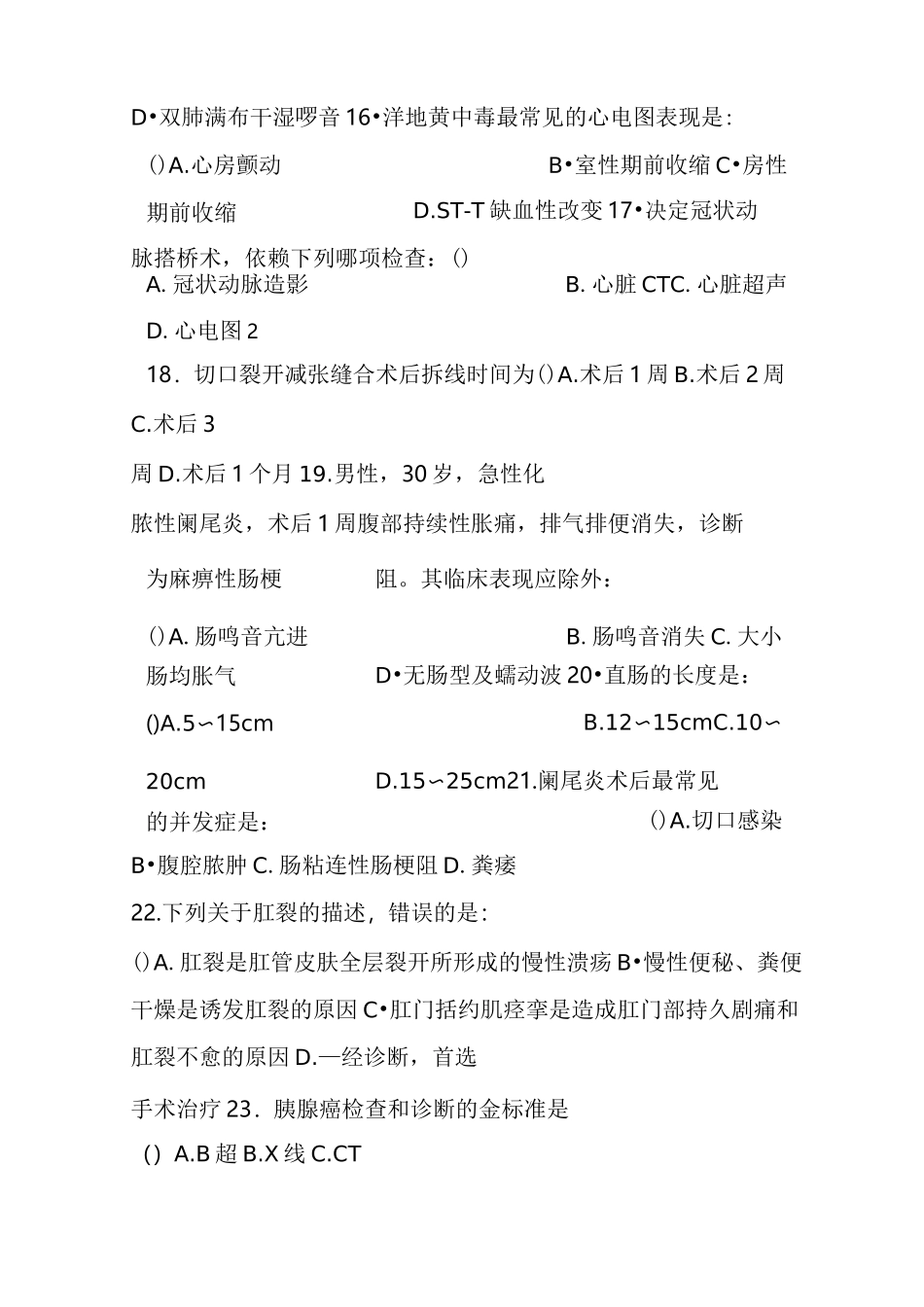 外科三基考试及答案_第3页