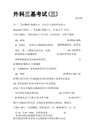 外科三基考试及答案