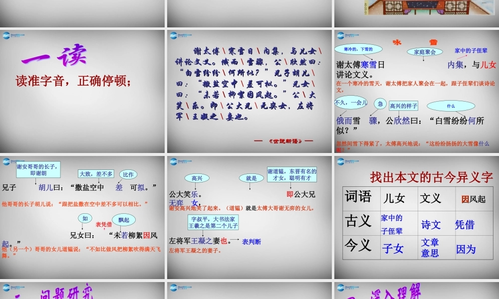 中学七年级语文上册(第5课 世说新语两则)咏雪课件 (新版)新人教版 课件