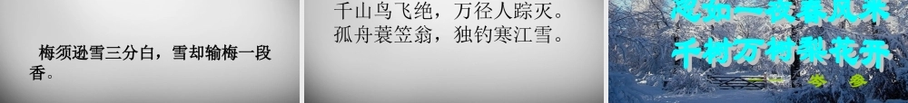 中学七年级语文上册(第5课 世说新语两则)咏雪课件 (新版)新人教版 课件
