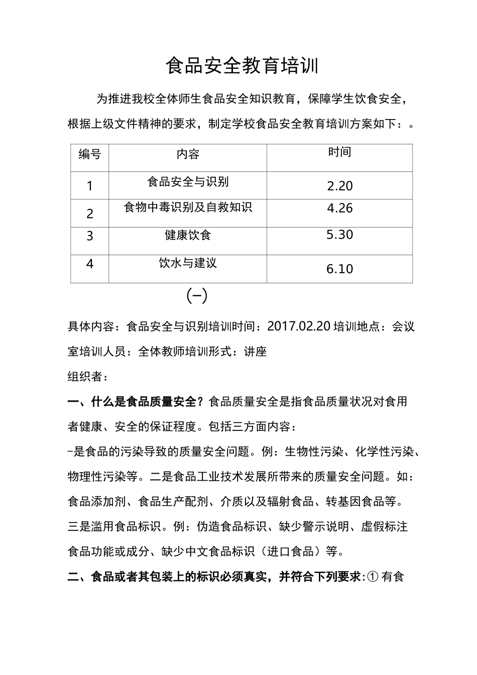 食品安全教育培训_第1页