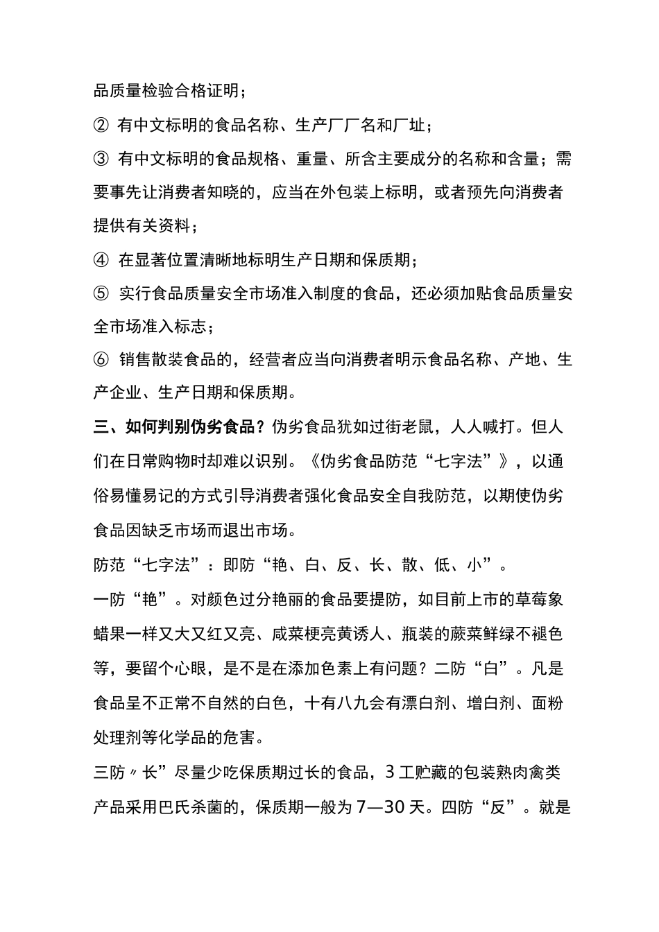 食品安全教育培训_第2页