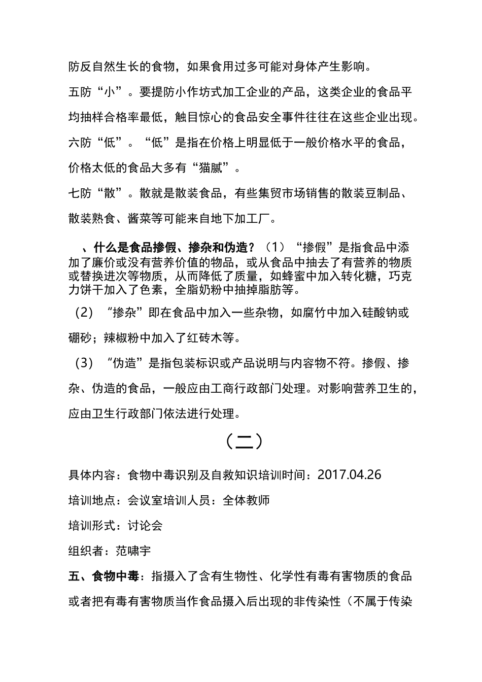 食品安全教育培训_第3页