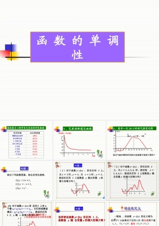 函数的单调性江苏省青年教师评优课件4 苏教版 课件