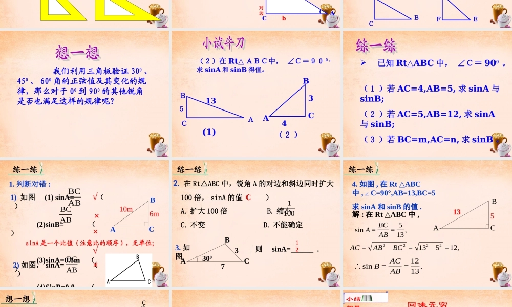 九年级数学下册 281 锐角三角函数(第1课时)课件3 (新版)新人教版 课件