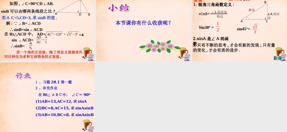 九年级数学下册 281 锐角三角函数(第1课时)课件3 (新版)新人教版 课件