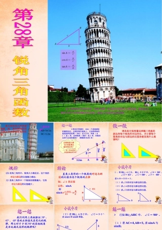 九年级数学下册 281 锐角三角函数(第1课时)课件3 (新版)新人教版 课件