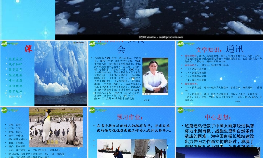 七年级语文下册 (三个太阳)教学课件 苏教版 课件