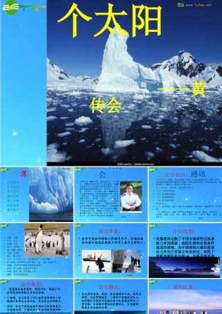 七年级语文下册 (三个太阳)教学课件 苏教版 课件