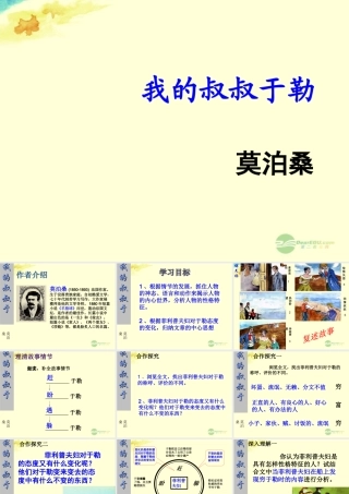 九年级语文上册 3-11(我的叔叔于勒)课件 新人教版 课件