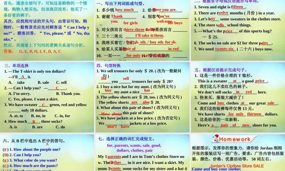 七年级英语上册 Unit 7 How much are these socks Section B 2课件 (新版)人教新目标版 课件
