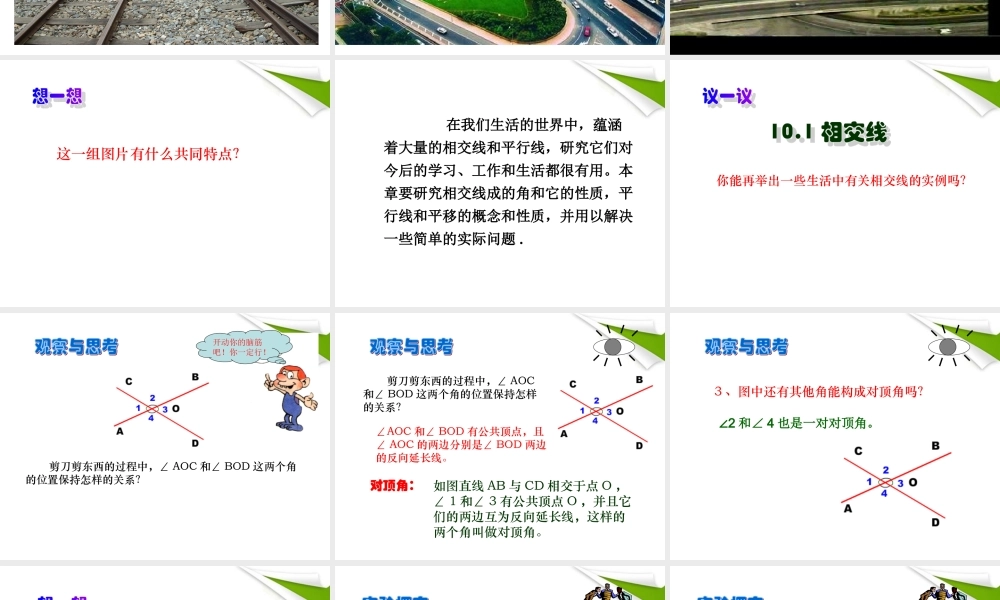 七年级数学下册 相交线课件 沪科版 课件