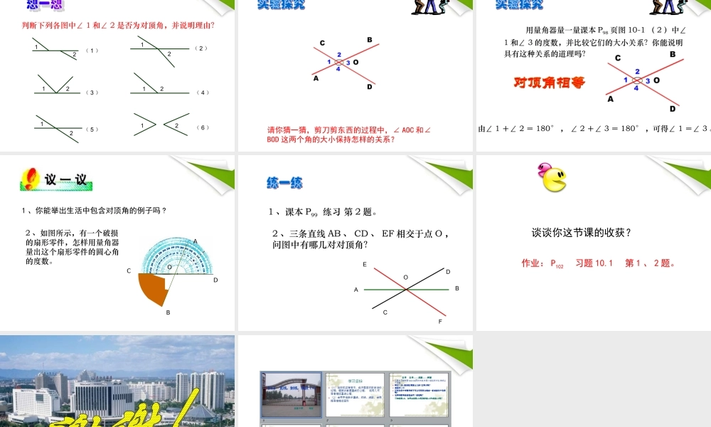 七年级数学下册 相交线课件 沪科版 课件