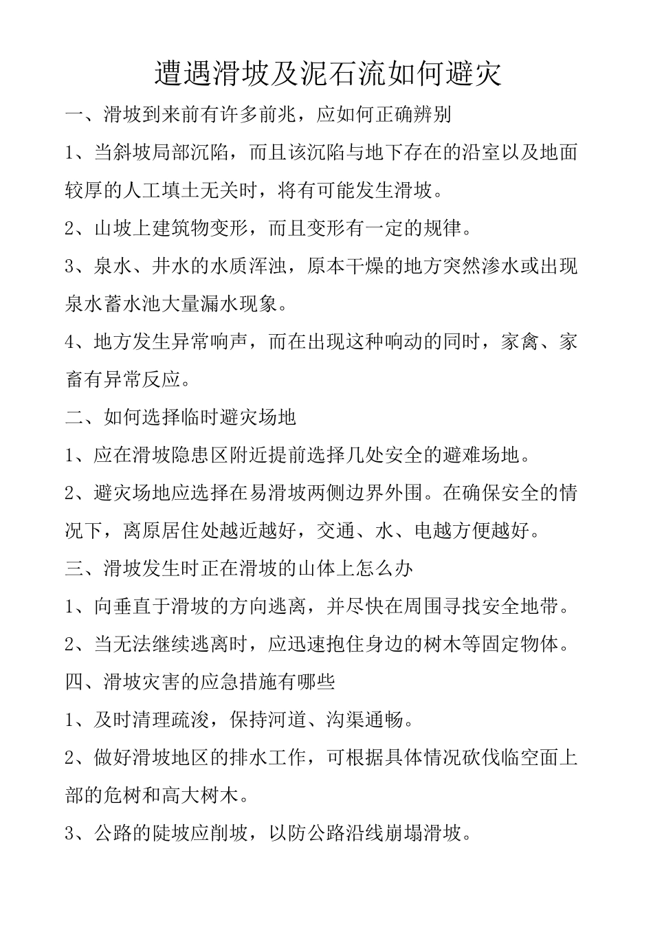 防灾减灾日宣传材料_第3页