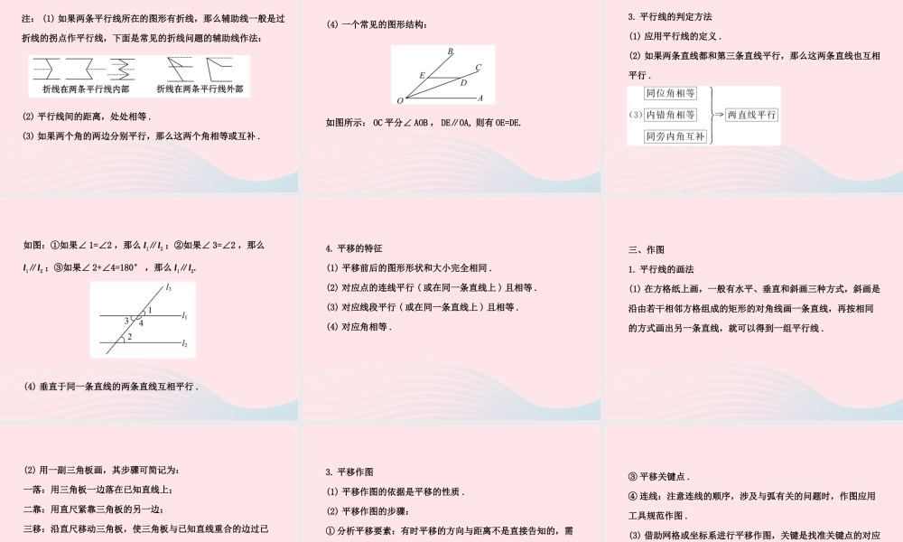 七年级数学下册 第4章 相交线与平行线单元复习习题课件 (新版)湘教版 课件