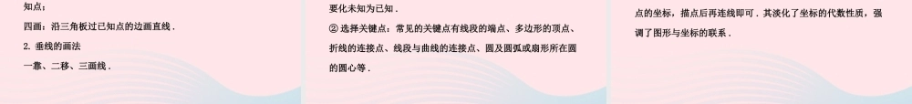 七年级数学下册 第4章 相交线与平行线单元复习习题课件 (新版)湘教版 课件