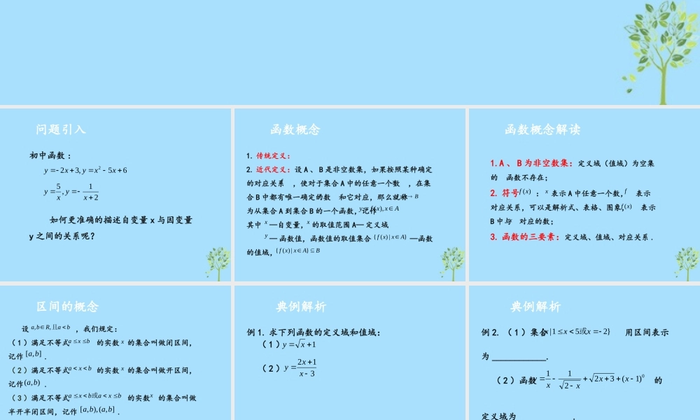 山西省忻州市高考数学 专题 函数概念1复习课件
