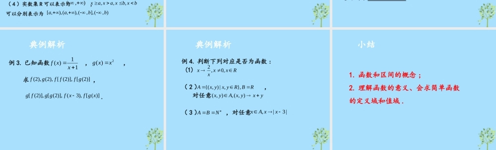 山西省忻州市高考数学 专题 函数概念1复习课件