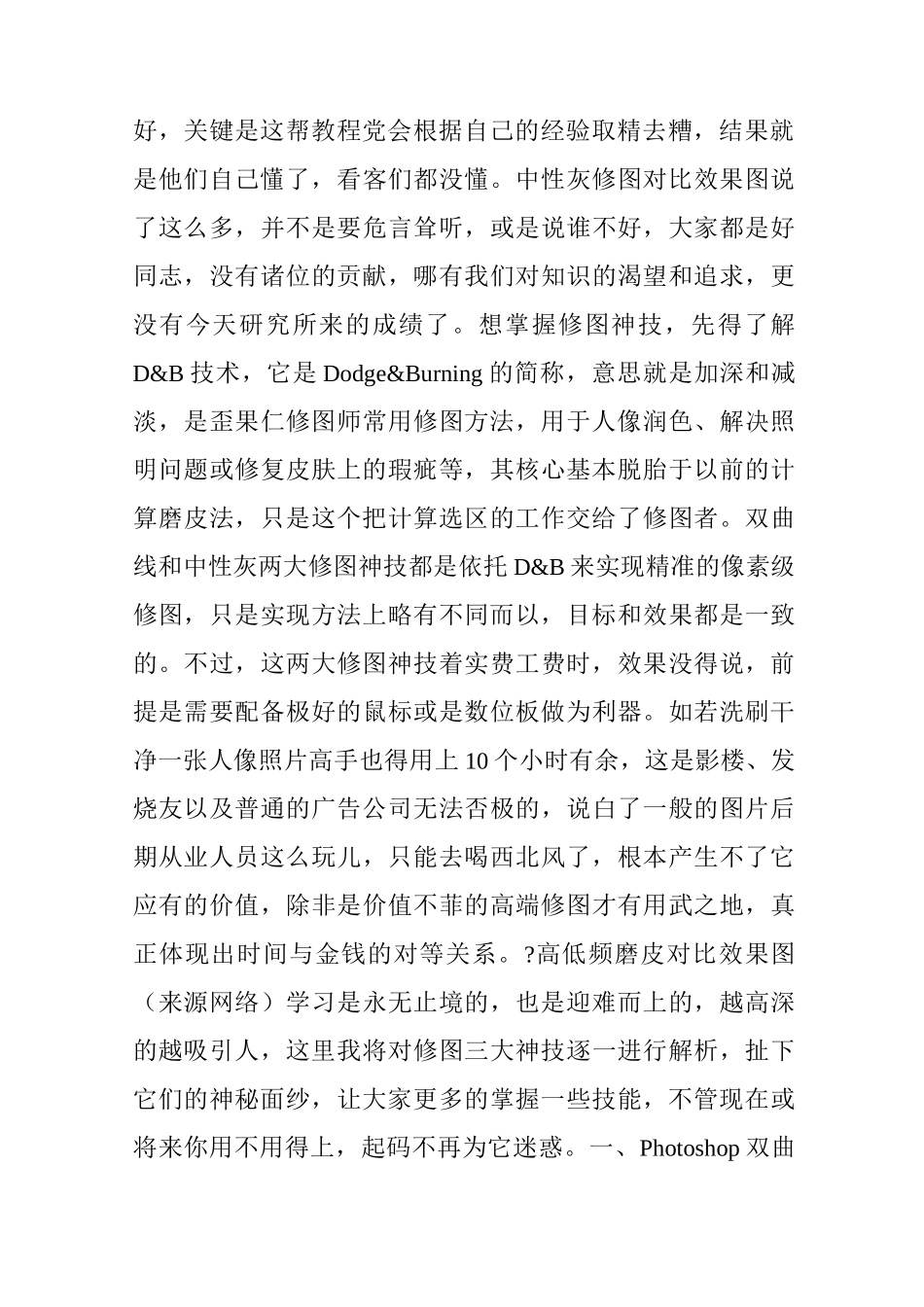 请讲解一下摄影人像后期三大修图技巧：双曲线、中性灰、高低频？_第2页