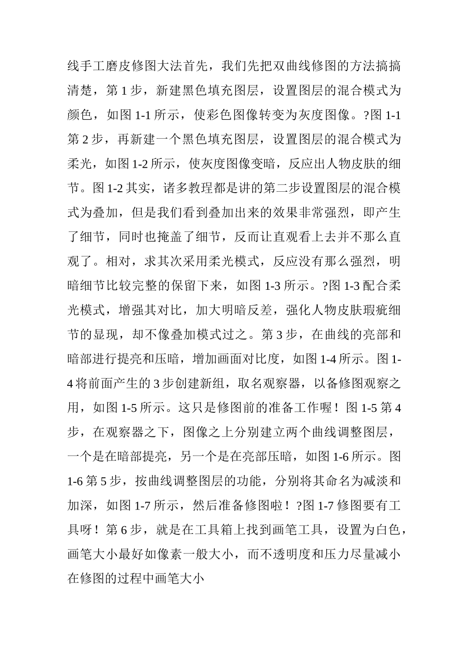 请讲解一下摄影人像后期三大修图技巧：双曲线、中性灰、高低频？_第3页