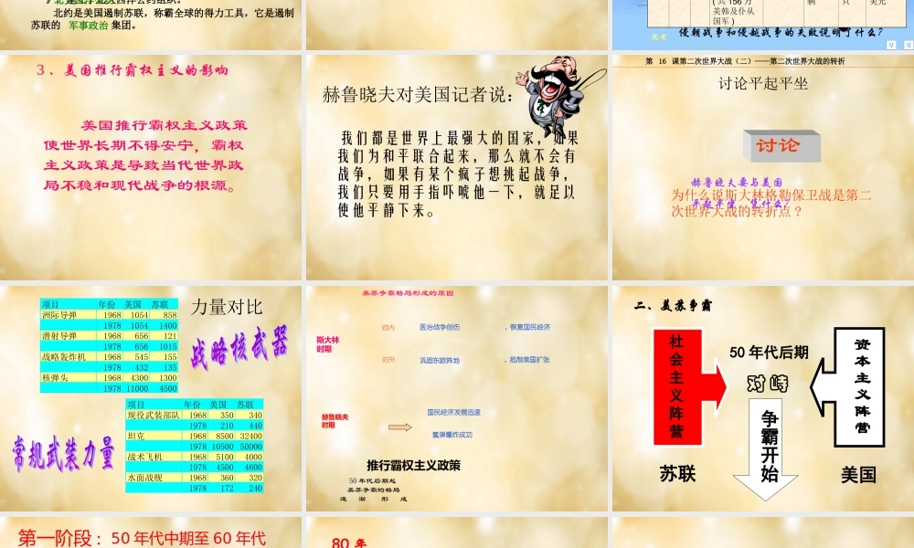 中学九年级历史下册 第14课 冷战中的对峙课件 新人教版 课件